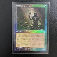m1468 Foil 363 旧枠 死儀礼のシャーマン - メルカリ