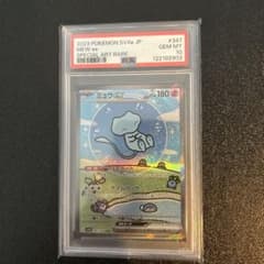PSA10 ミュウex SAR シャイニートレジャーex 347/190 - メルカリ