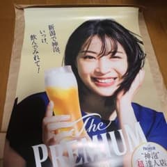 広瀬すず ポスター 2枚 サントリー プレミアム・モルツ 新潟 ご当地