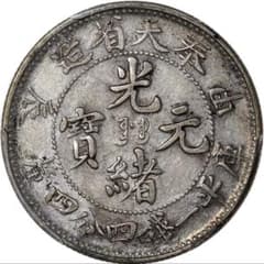 中国銀幣 奉天省造 甲辰 光緒元寶庫平一錢四分四釐 PCGS 五列龍鱗希少
