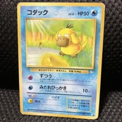 コダック ポケモンカード ポケカ 旧裏 ポケットモンスター カード