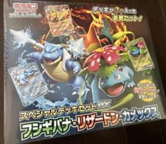 スペシャルデッキセットexフシギバナ、リザードン、カメックス