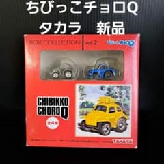 ちびっこチョロQ ボックスコレクション タカラ レトロ レア 新品