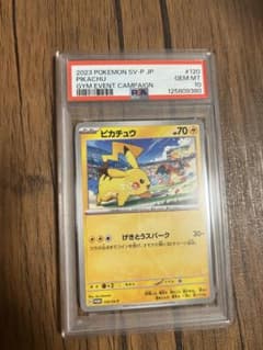PSA10】ピカチュウ プロモ 120/SV-P ポケモンカードジム 鑑定品 - メルカリ
