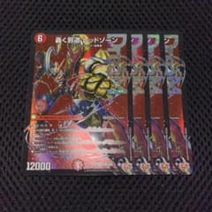 轟く邪道 レッドゾーン 4枚 - メルカリ