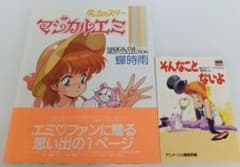 魔法のスター マジカルエミ ベストコレクション 蝉時雨 そんなことない
