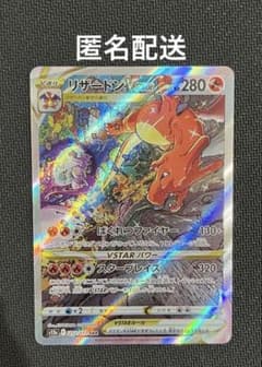 ポケモンカード VSTARユニバース リザードンVSTAR SAR - メルカリ