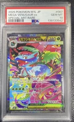 PSA10】メガフシギバナex SAR [M1L 087/063] - メルカリ