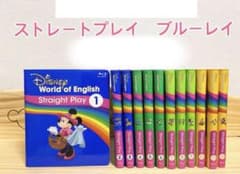 極美品」DWE ディズニー英語システム ストレートプレイ - メルカリ