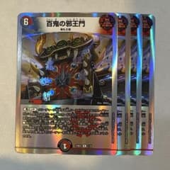 157625 百鬼の邪王門 - メルカリ