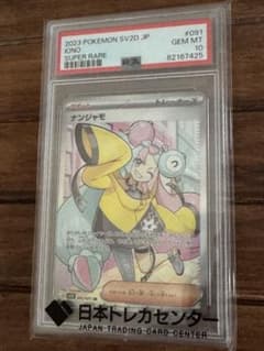 PSA10】 ナンジャモSR SV2D クレイバースト 091/071 - メルカリ