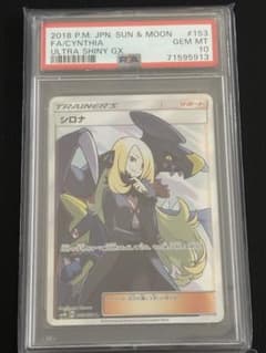 シロナ SR SM8b GXウルトラシャイニー psa10 引退品 - メルカリ