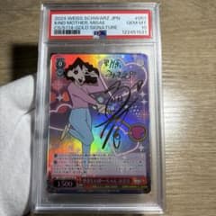 鑑定品 PSA10 極美品 クレヨンしんちゃん やさしいかーちゃん みさえ
