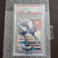 リザードンGX SSRSM8b psa10 一度立ち寄ってみ値下げ交渉あり - メルカリ