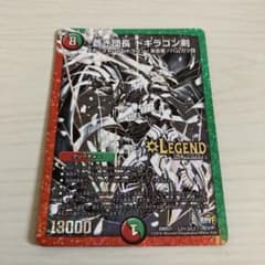 蒼き団長 ドギラゴン剣 ドギラゴンバスター 黒 銀 秘3 シク