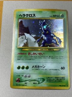 ヘラクロス HP60 ポケモンカード No.214 ホロ 旧裏 - メルカリ