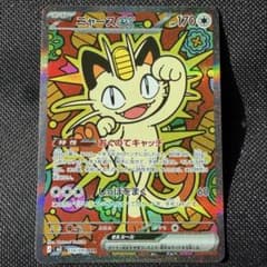 ポケモンカード ニャース ex SAR 114/080 - メルカリ