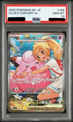 PSA10】リーリエのピッピex SAR 765/742 スタートデッキ100 - メルカリ