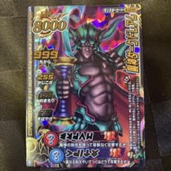 ドラゴンクエスト モンスターバトルロード LEGEND魔神ダークドレアム
