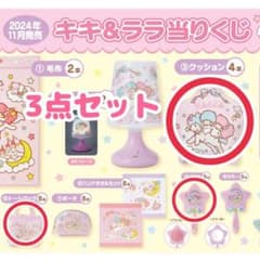 キキララ くじ 一番くじ リトルツインスターズ クッション トート