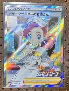 ポケモンセンターのお姉さん SR PROMO「ムゲンゾーン」 - メルカリ