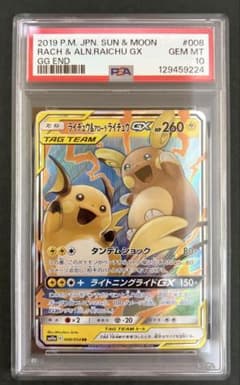 ライチュウ&アローラライチュウ gx rr psa10 008/054 - メルカリ