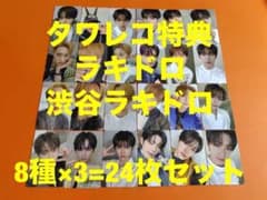 ALD1 EUPHORIA タワレコ渋谷 トレカ 8種コンプ×3 24枚セット - メルカリ