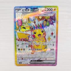 ピカチュウex SR 122/106 SV8 超電ブレイカー - メルカリ