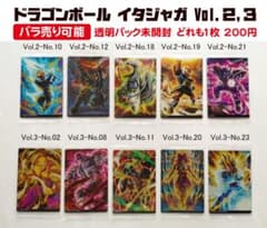 バラ売り可能 未開封 イタジャガ ドラゴンボール Vol.2、3 カード 10枚