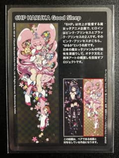 もののけ京都6HP HARUKA Good Sleep MMKTC-100 SR - メルカリ