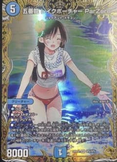 五番龍レイクポーチャーPar Zero 金トレジャー - メルカリ