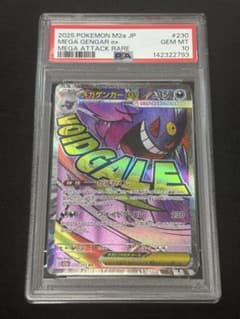 PSA10】メガゲンガーex MA 230/193 - メルカリ