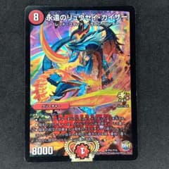 デュエマ 永遠のリュウセイカイザー【プロモ】【P51/Y15】 - メルカリ