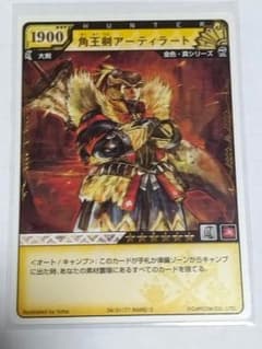 モンスターハンターハンティングカード レア3 角王剣アーティラート