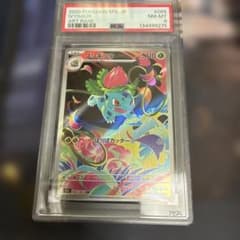 PSA8】フシギソウ AR M1L 064/063 メガブレイブ - メルカリ