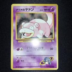 極美品 ポケカ ナツメのヤドン 旧裏 ぐうだらこうげき - メルカリ