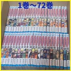 初版多数 NARUTO ナルト 1巻～72巻 岸本斉史 初版 - メルカリ