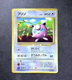 プリン 光沢あり 月刊コロコロコミック96年11月号 旧裏 ポケモンカード