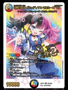 デュエマ 神アート 頂上混成ガリュディアス・モモミーズ “22” 説明欄