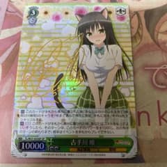 ヴァイスシュヴァルツ ToLOVEる 古手川唯 - メルカリ