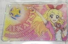 アイカツ！ 星宮いちご ファン証明書デザインキーホルダー ver.1