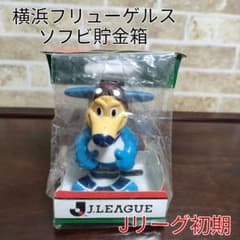 希少】横浜フリューゲルス Jリーグクラブマスコットソフビ貯金箱J