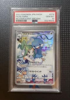 PSA10】チルタリス CHR S11a 白熱のアルカナ 074/068 - メルカリ