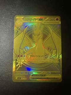 ポケモンカードゲーム メガリザードンYex MUR仕様 [MC 766/742] - メルカリ