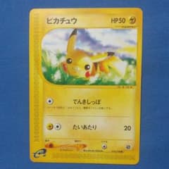 貴重！非売品 ピカチュウ カードe1 エディションマークなし ポケモン