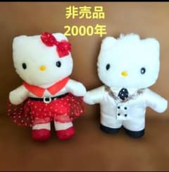 ハローキティ キティ&ダニエル ぬいぐるみセット 2000年製 非売品