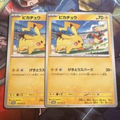 ポケモンカード ピカチュウ げきとうスパーク 2枚 - メルカリ