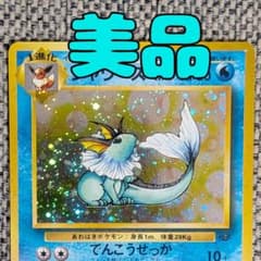 美品※シャワーズ 拡張パック「ポケモンジャングル」旧裏（管理用1684