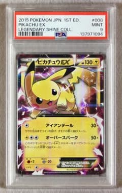 PSA9】ピカチュウEX RR 1Edition CP2 伝説キラコレクション - メルカリ