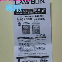 ◯ 1枚 ◯ サンプルたばこ引換券 ローソン タバコ 引換券 - メルカリ